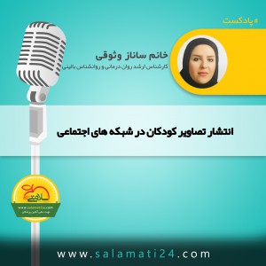 نشر صور الاطفال على الشبكات الاجتماعية
